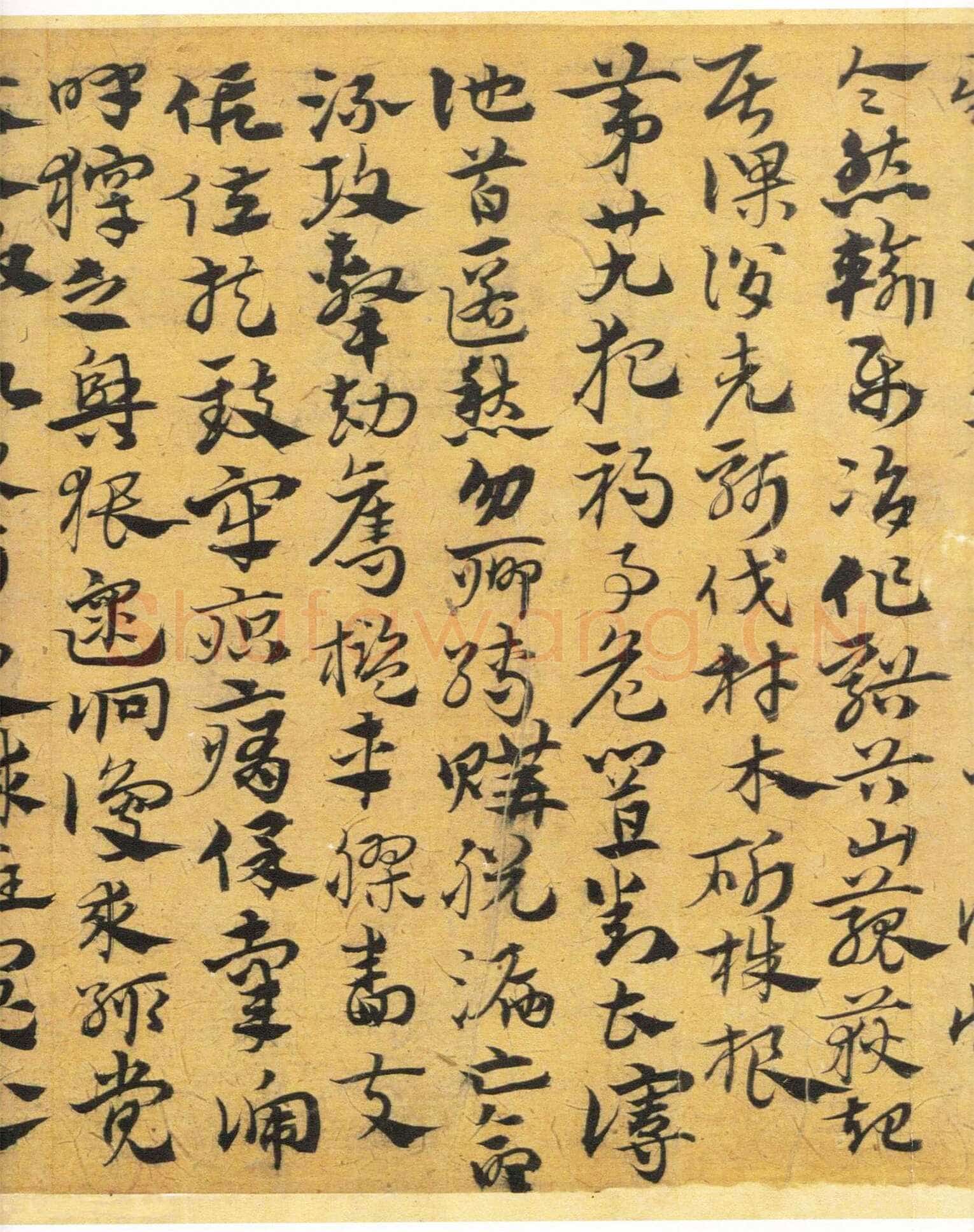 宋克《章草急就章》