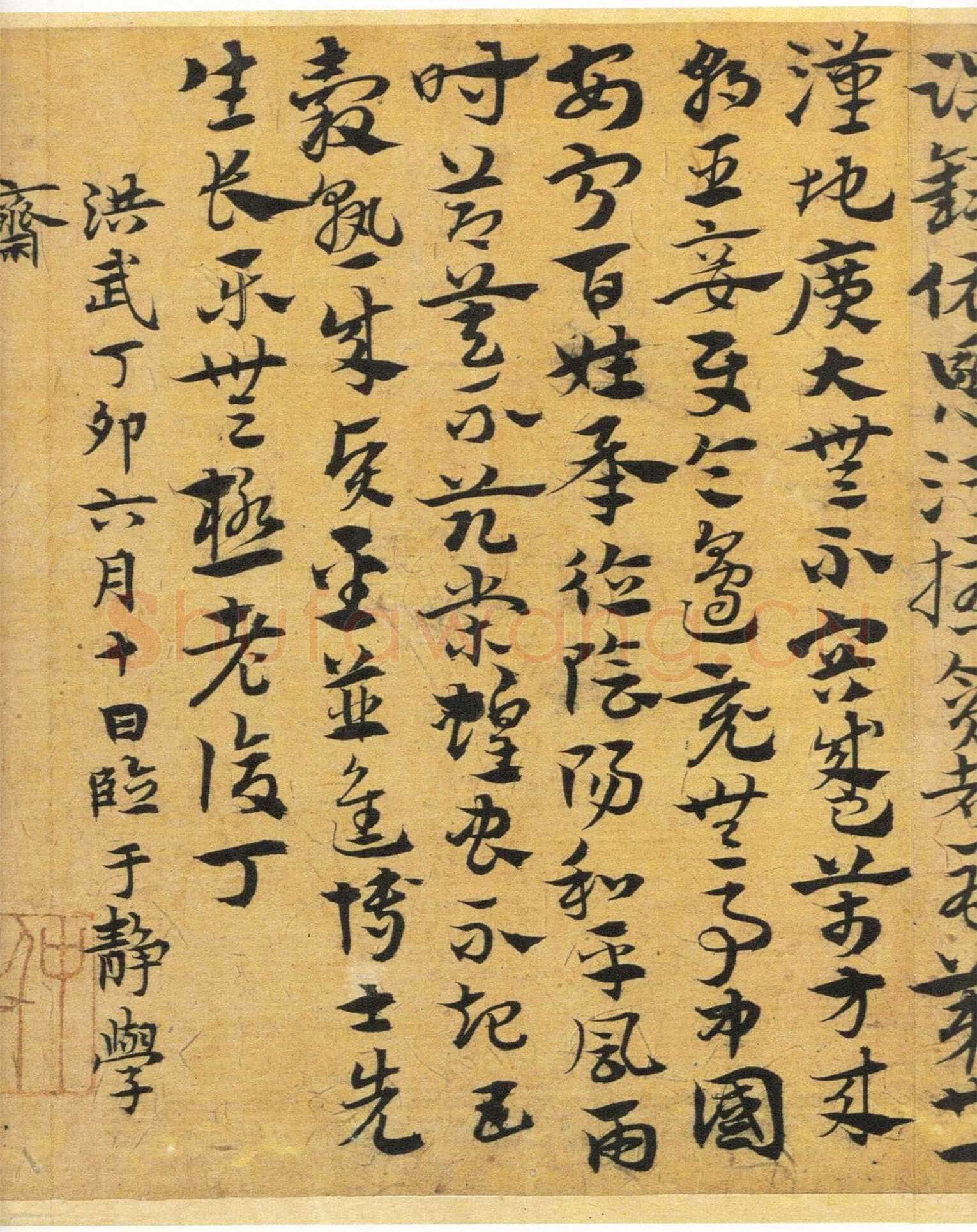 宋克《章草急就章》