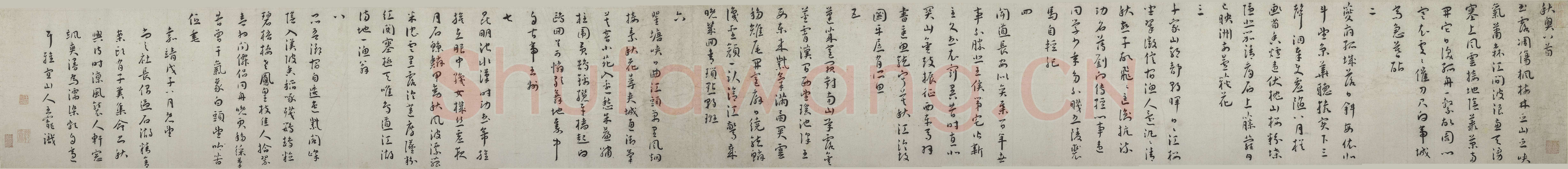 王宠《小草秋兴八首卷》上海博物馆藏