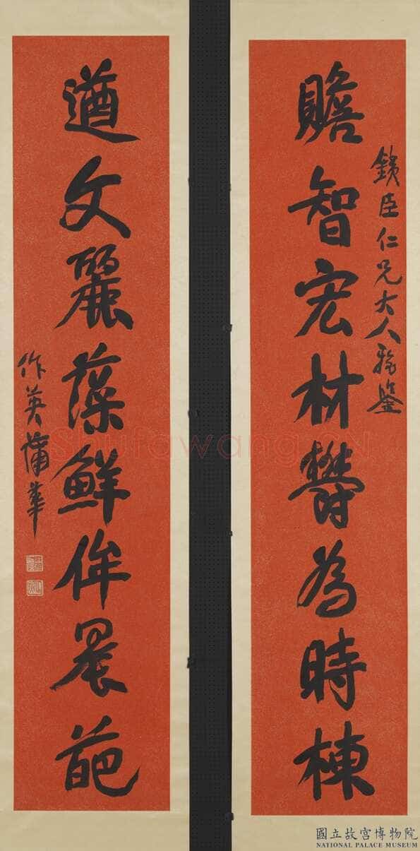 蒲华《行书赡智遒文八言联》纸本行书 172.2×34.8cm×2 台北故宫博物院藏