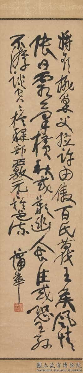 蒲华《草书孔稚珪北山移文轴》纸本草书 134.2×32.9cm 台北故宫博物院藏