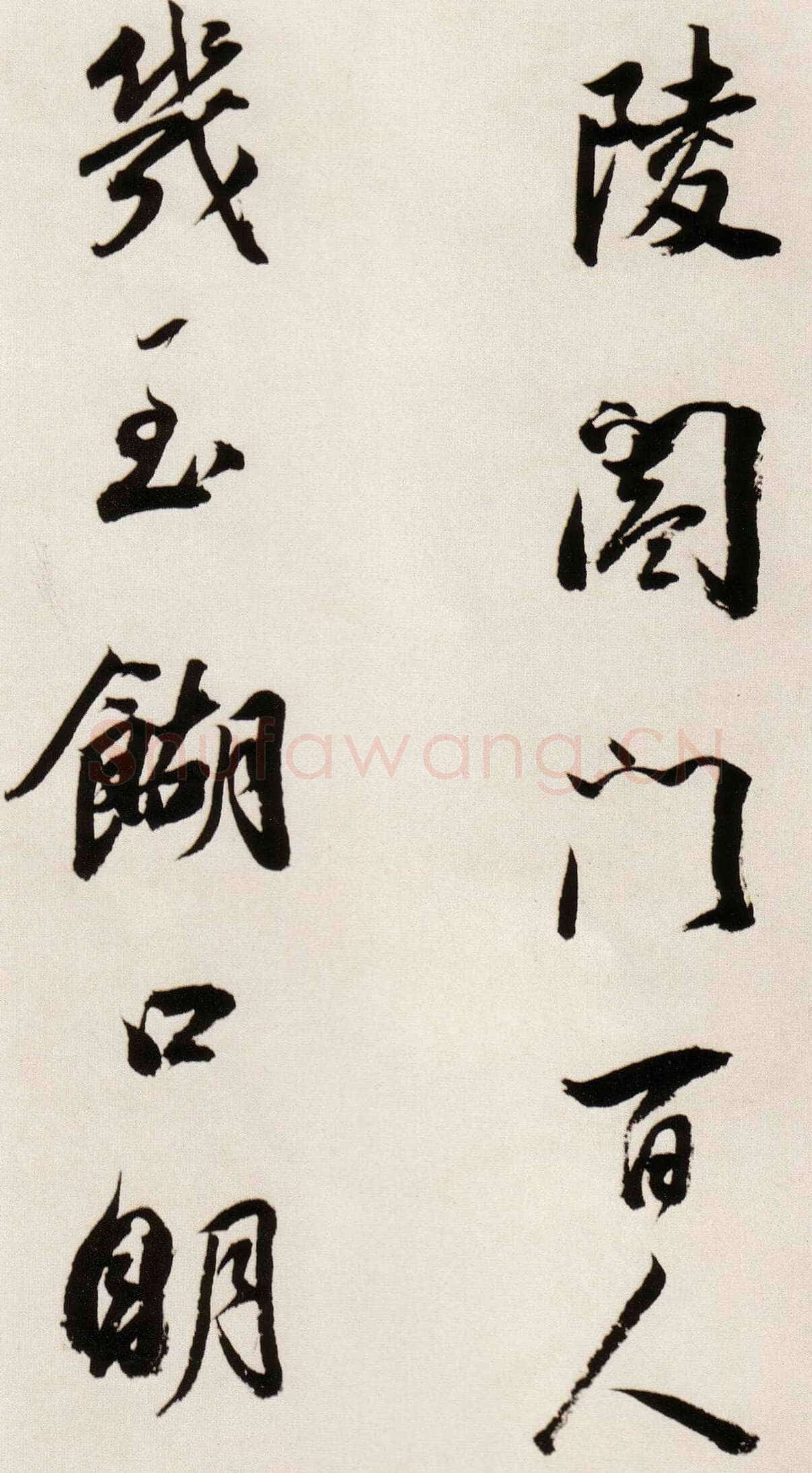 董其昌(临帖)《临颜真卿蔡明远帖》崇祯八年(1635)纸本