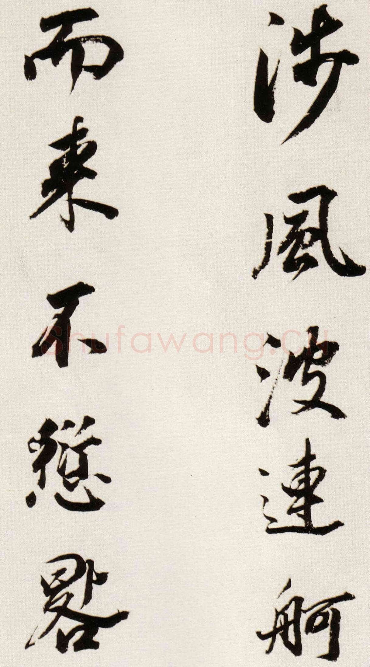 董其昌(临帖)《临颜真卿蔡明远帖》崇祯八年(1635)纸本
