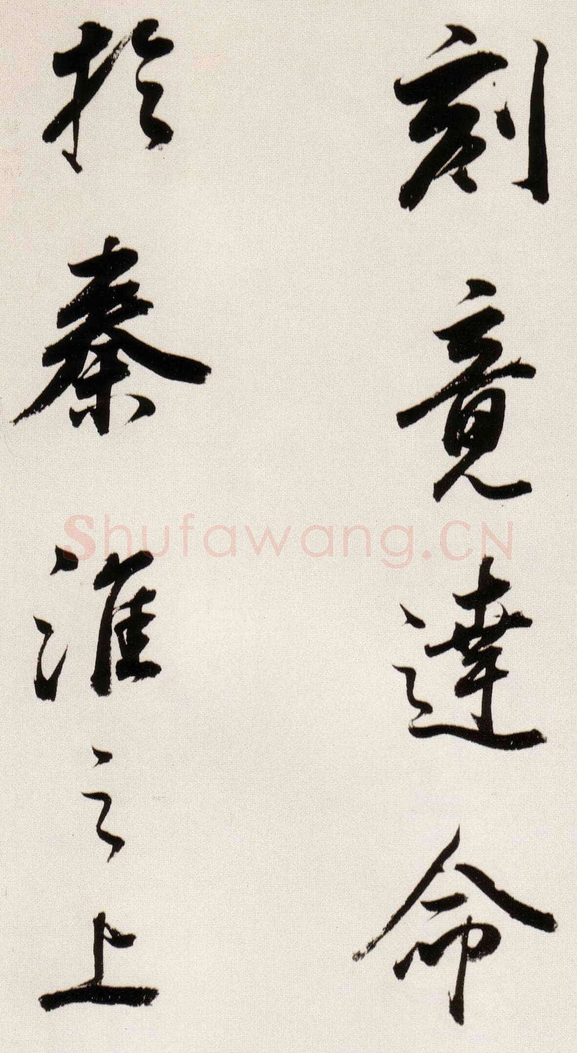 董其昌(临帖)《临颜真卿蔡明远帖》崇祯八年(1635)纸本
