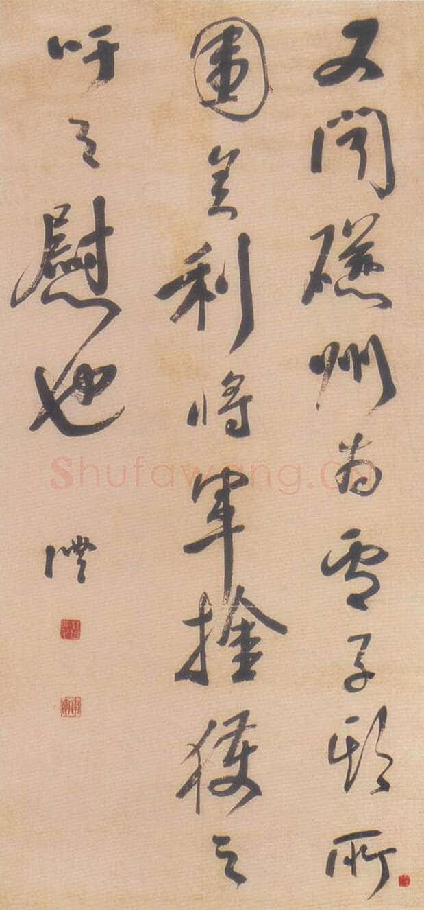 钱沣《行书临刘中使帖》