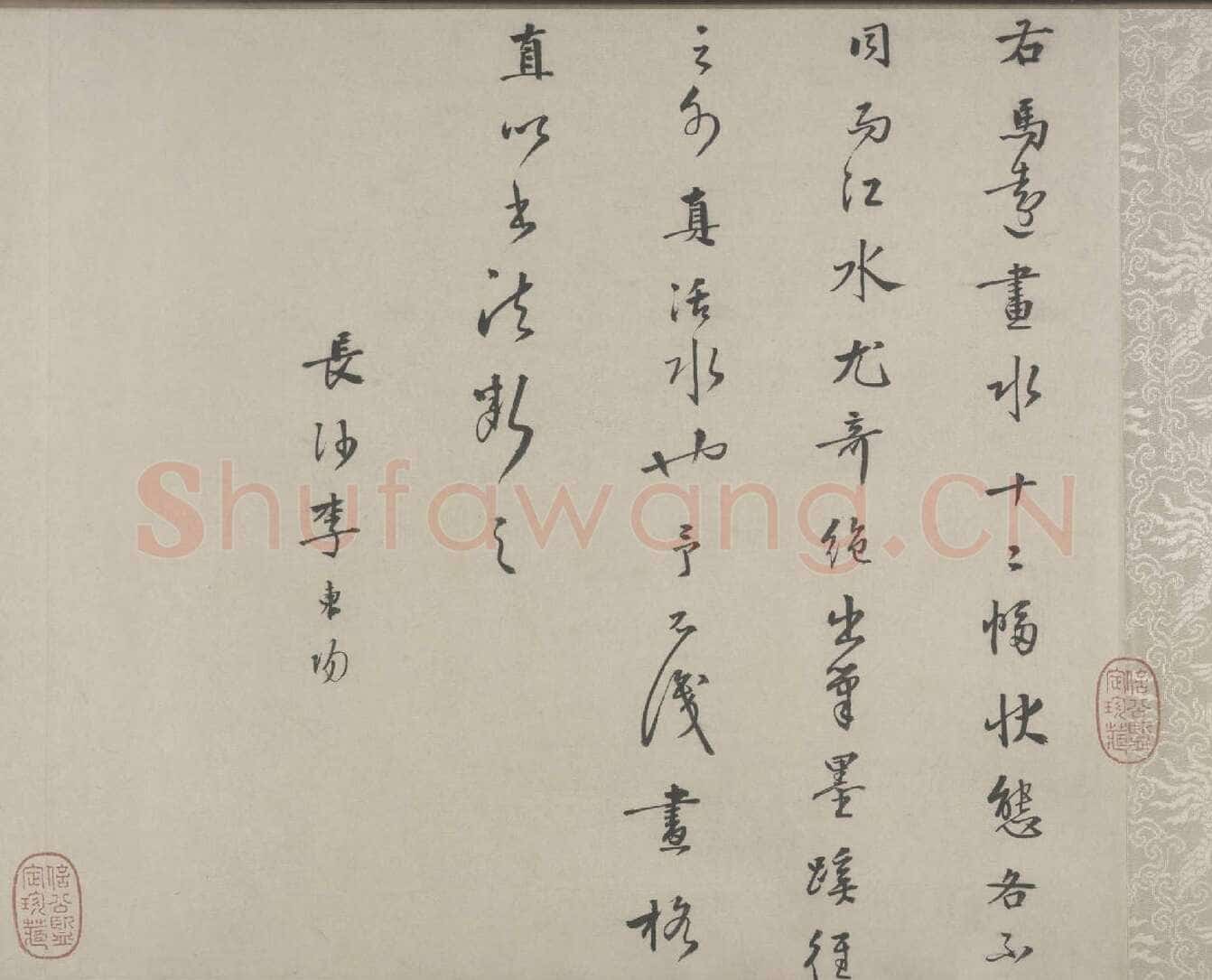 李东阳《马远水图卷引首跋尾》纵26.8cm 北京故宫博物院藏