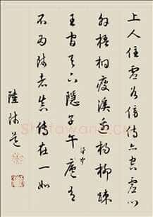 陆师道行书《赠绍谷诗、仙山楼阁图、仙山赋、缩临颜真卿麻姑仙坛记、与元皋世契书》