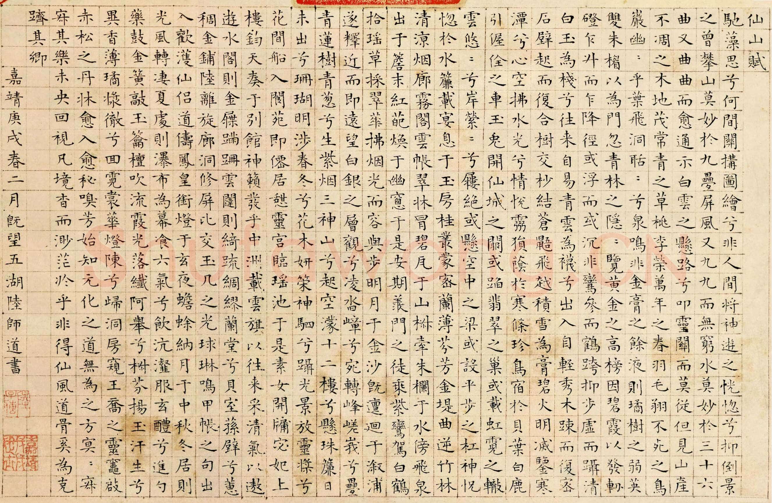 陆师道行书《赠绍谷诗、仙山楼阁图、仙山赋、缩临颜真卿麻姑仙坛记、与元皋世契书》