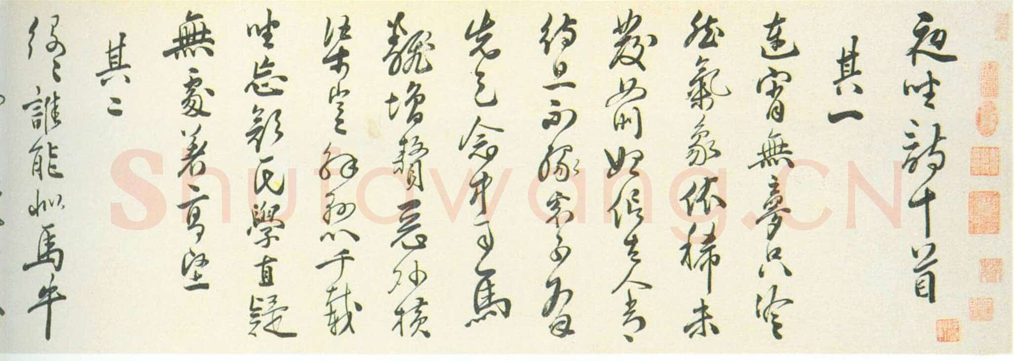 罗洪先《行书夜坐诗十首诗卷》