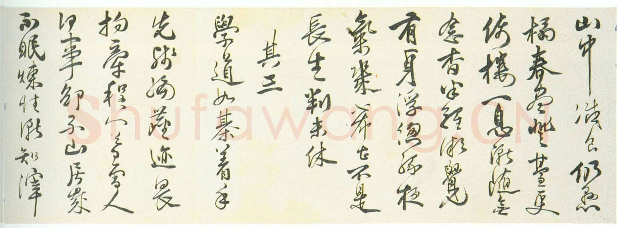 罗洪先《行书夜坐诗十首诗卷》