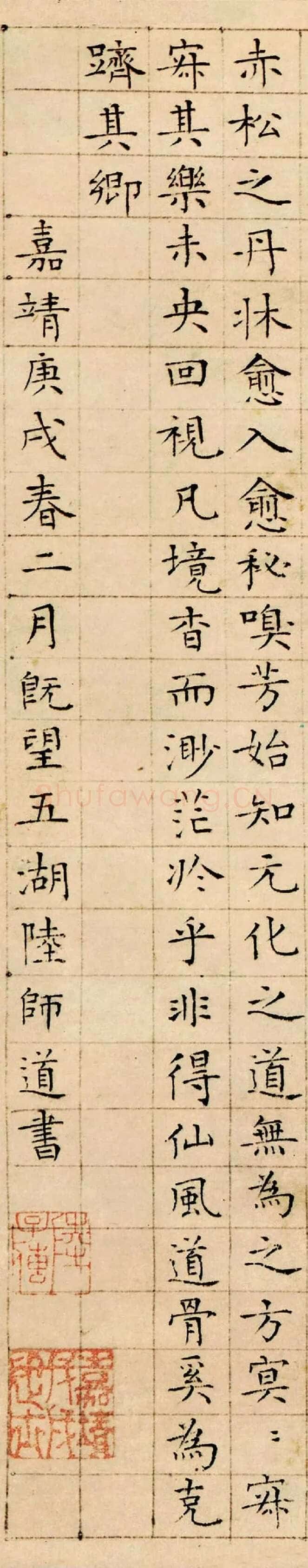 陆师道行书《赠绍谷诗、仙山楼阁图、仙山赋、缩临颜真卿麻姑仙坛记、与元皋世契书》