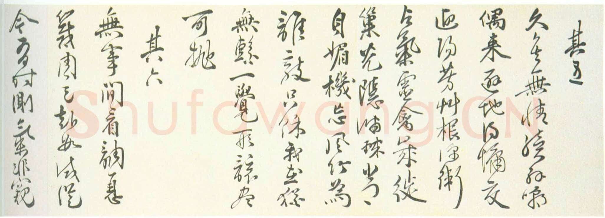 罗洪先《行书夜坐诗十首诗卷》