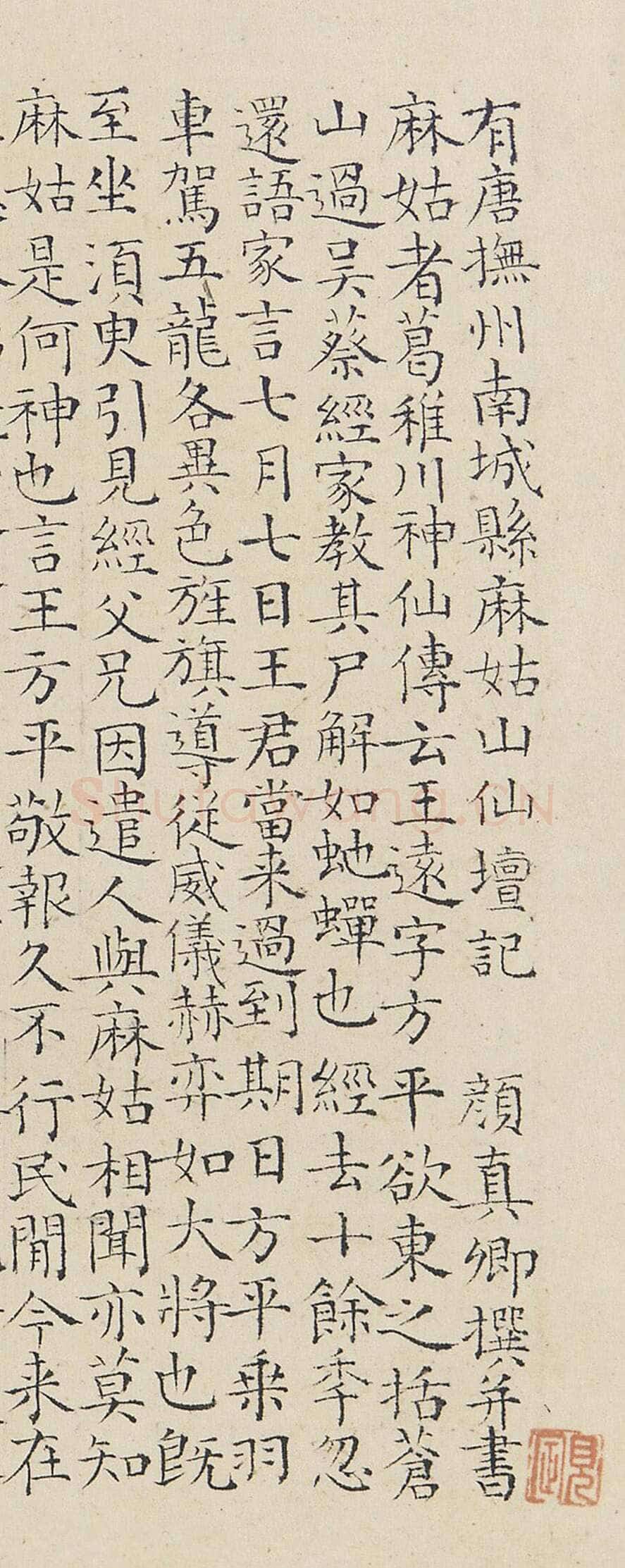 陆师道行书《赠绍谷诗、仙山楼阁图、仙山赋、缩临颜真卿麻姑仙坛记、与元皋世契书》