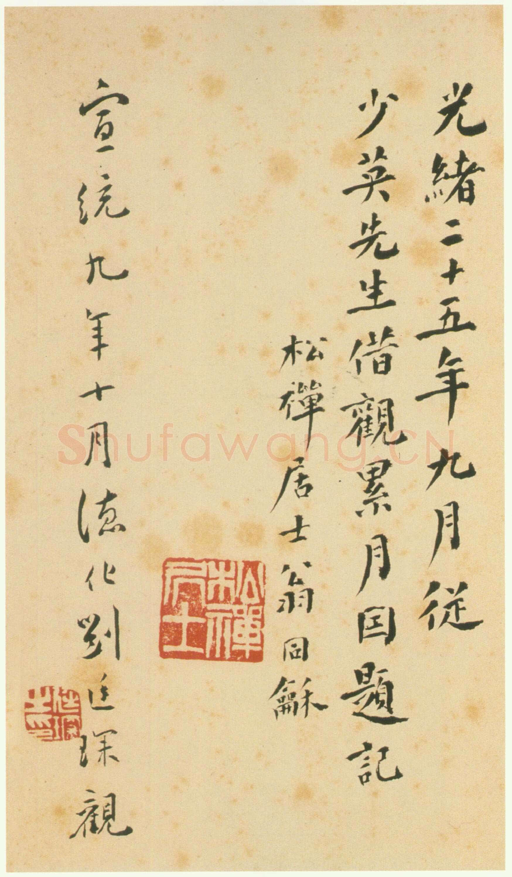 张迁碑秦汉墨迹作品欣赏,摘自秦汉张迁碑