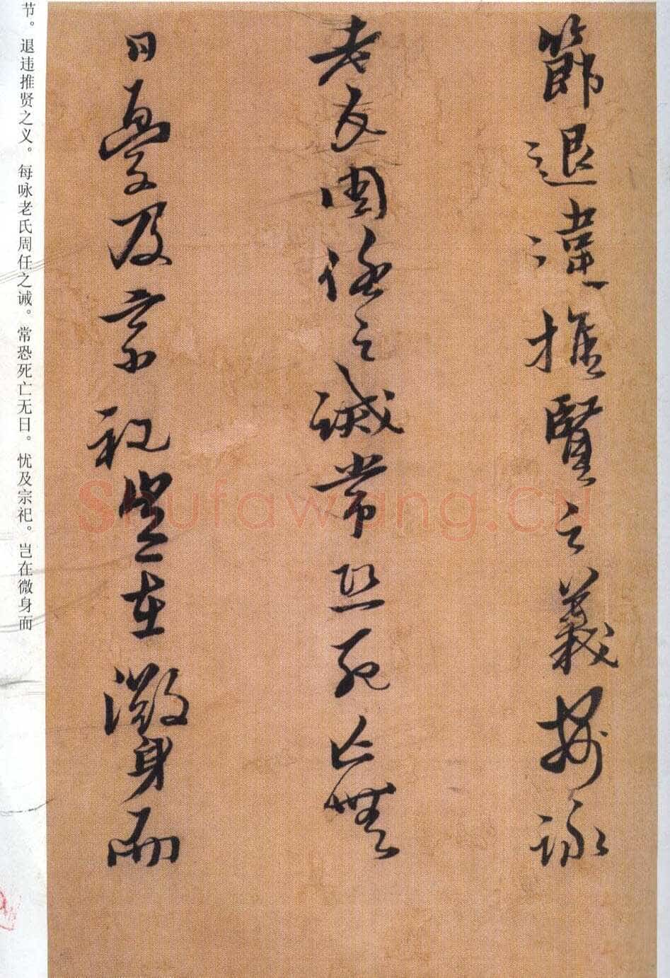 《黄道周临帖的启示》(作者:丁仕达)