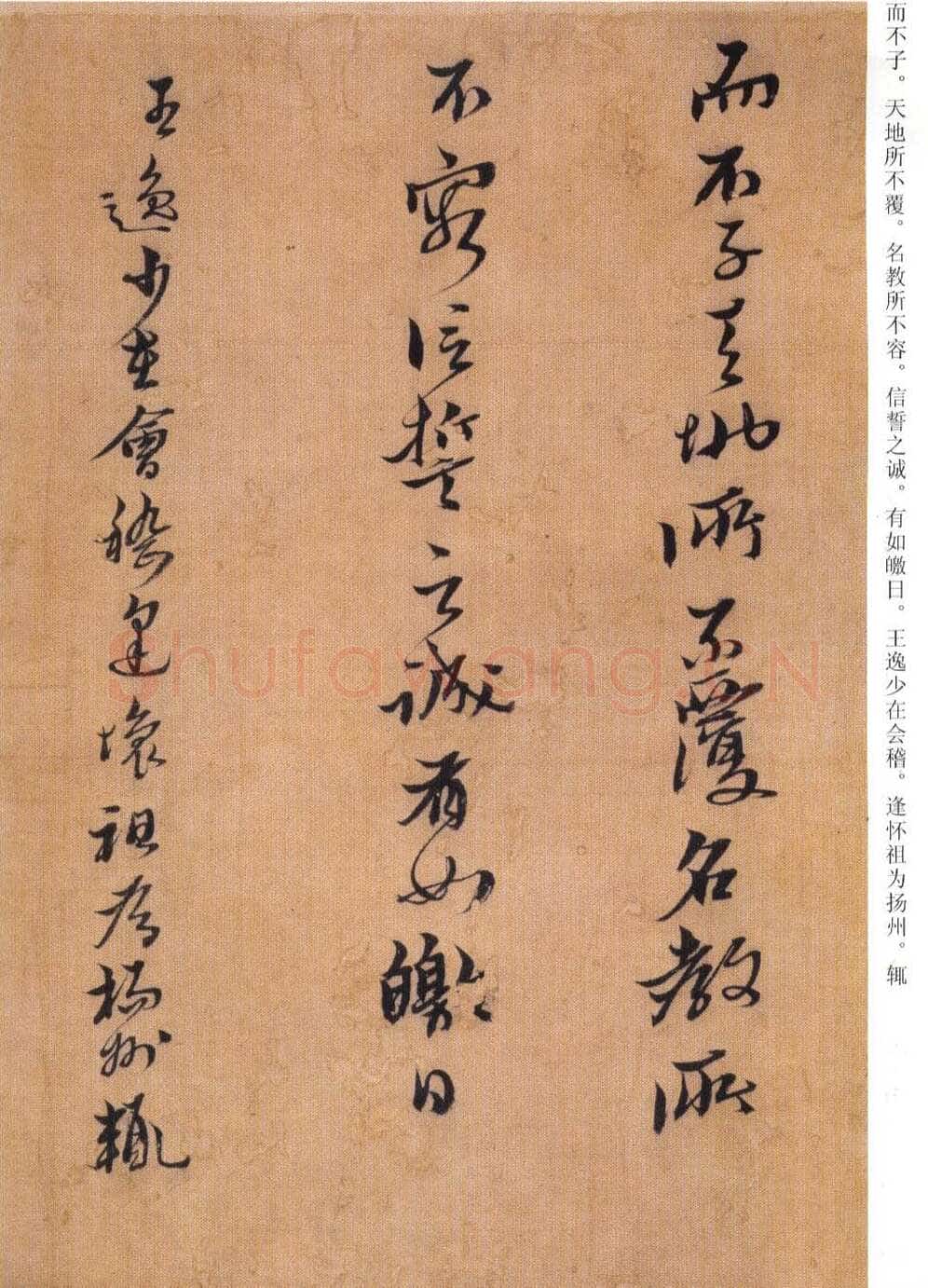 《黄道周临帖的启示》(作者:丁仕达)