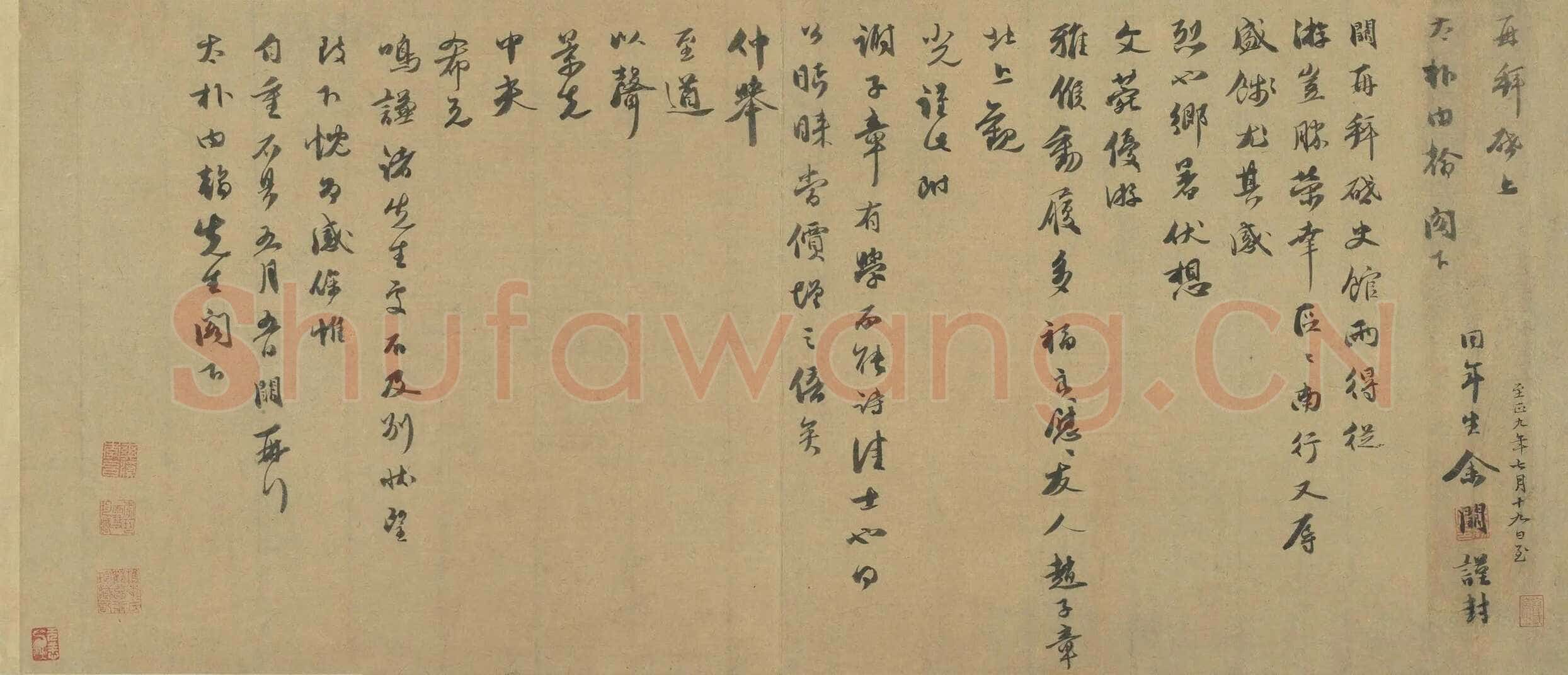 余阙《致太朴内翰尺牍》