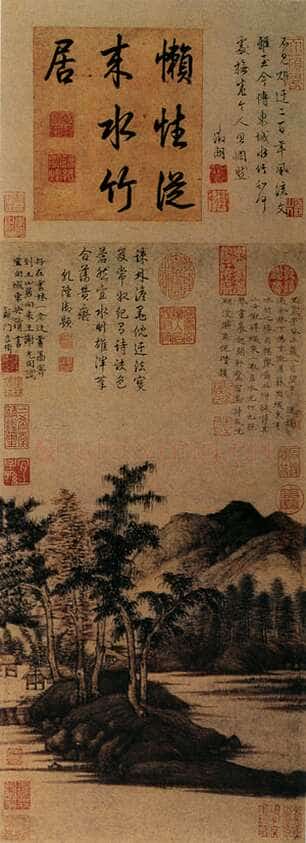 倪瓒《水竹居图轴》