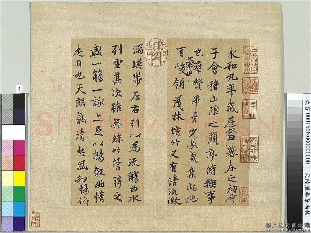 陆继善《摹禊帖》