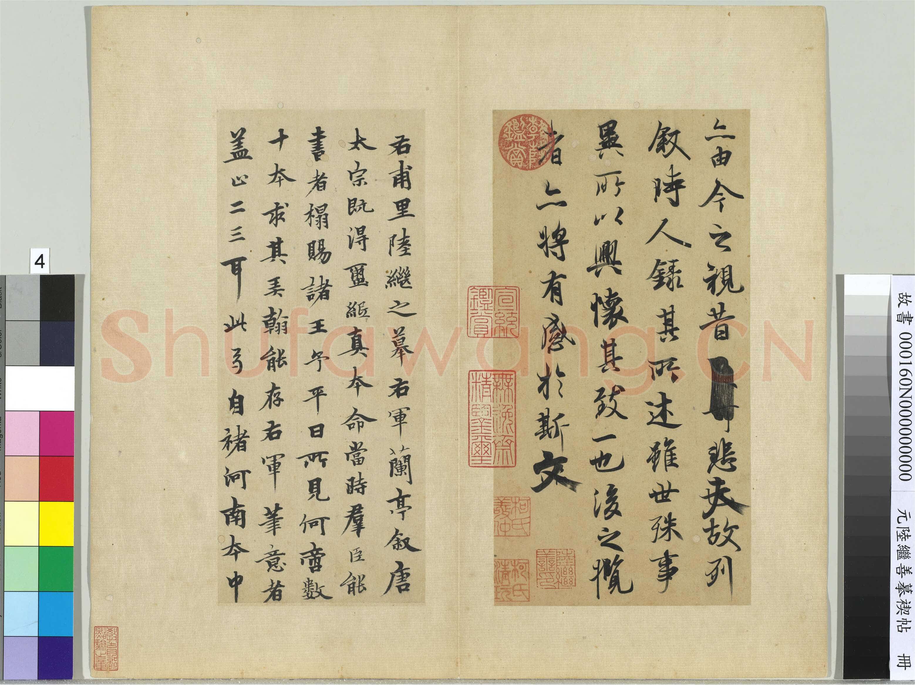 陆继善《摹禊帖》