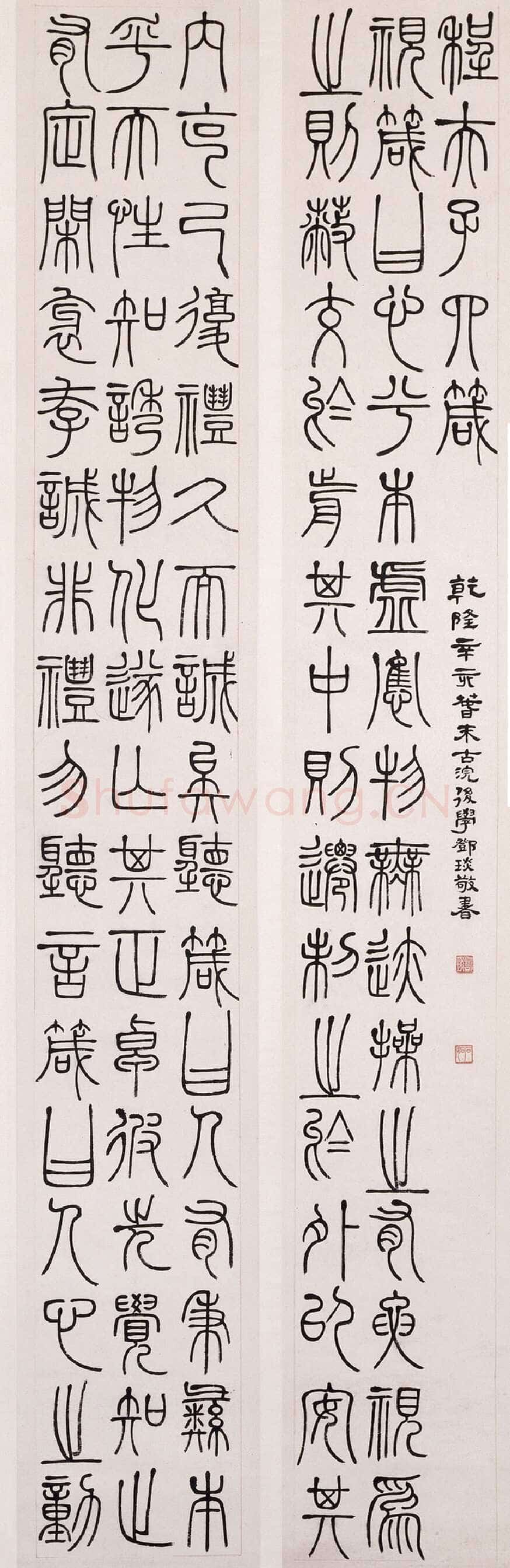 邓石如《四箴四条屏》，篆书，纸本，纵206cm，横31.3cm。北京故宫博物院藏