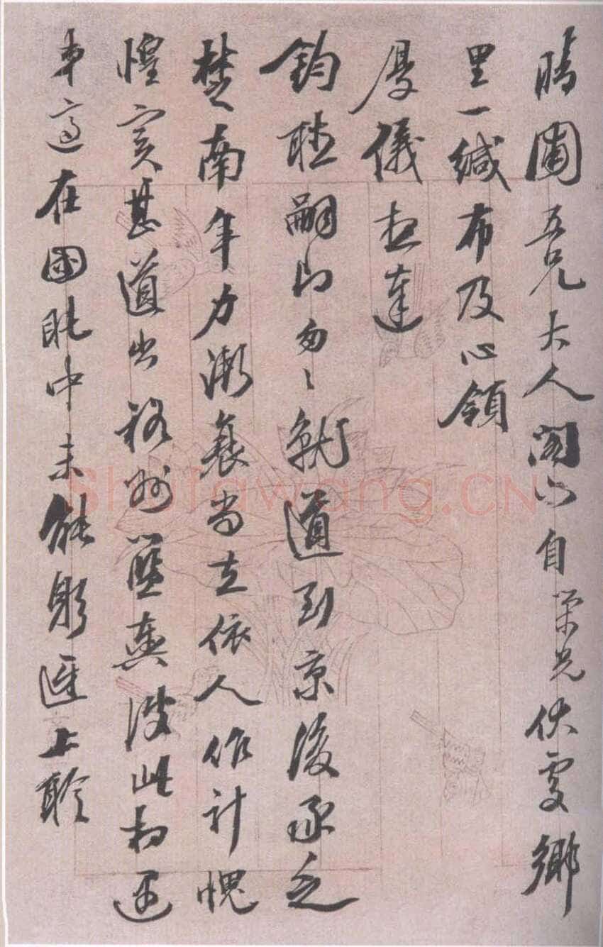 吴荣光致晴圃书札