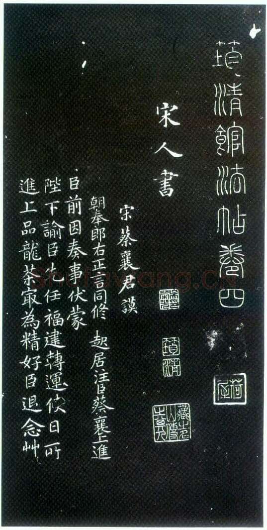 吴荣光筠清馆法帖