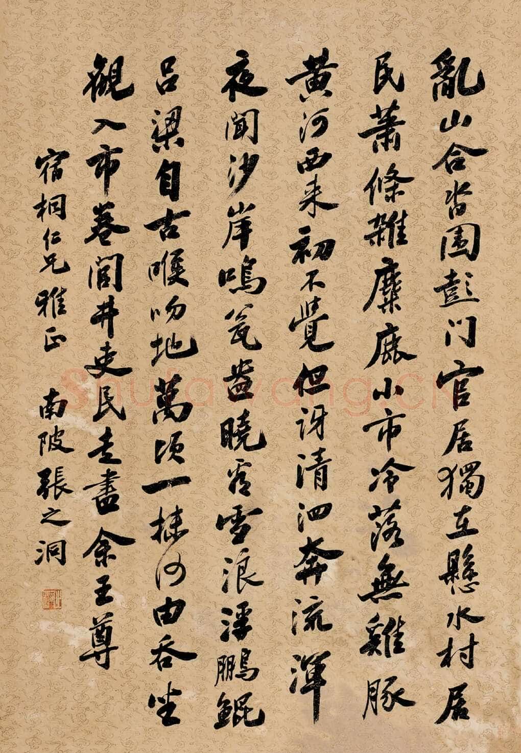 张之洞《行书七言诗》,100×68.5cm 中贸圣佳2005秋拍