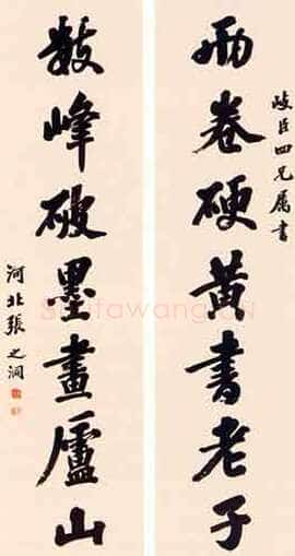 张之洞《行书七言联》纸本，150×40cm　北京嘉德1994年拍卖