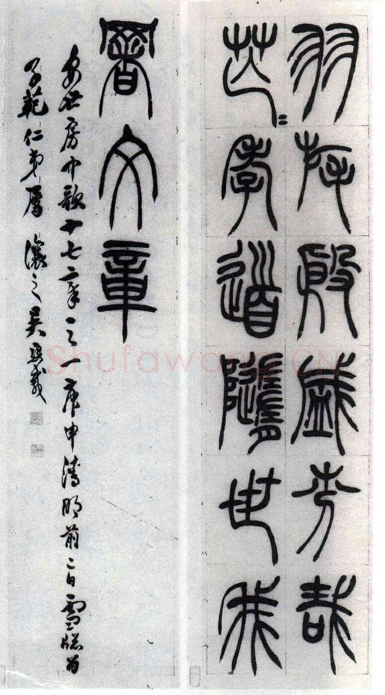 吴熙载《篆书汉乐府安世房中歌四条屏》