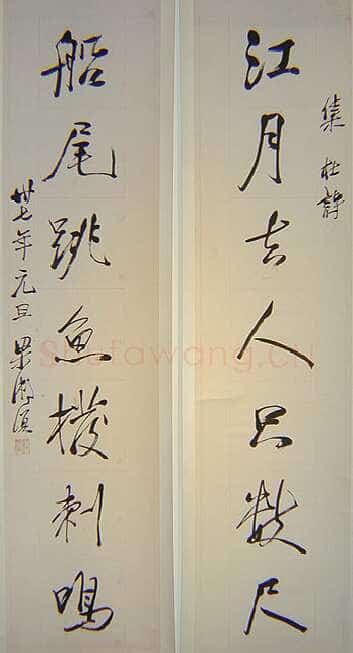 梁漱溟《集杜诗七言联》纸本行书 1948年