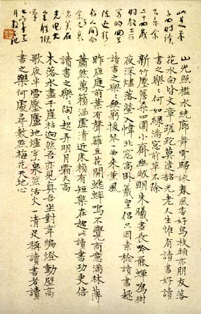林散之《四时读书乐诗抄》纸本 27×17.5cm 1921年 马鞍山林散之艺术馆藏