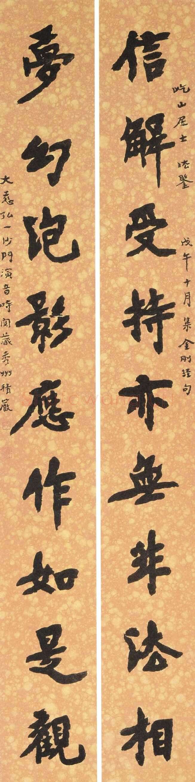 李叔同(弘一法师)《楷书信解梦幻九言联》1918年