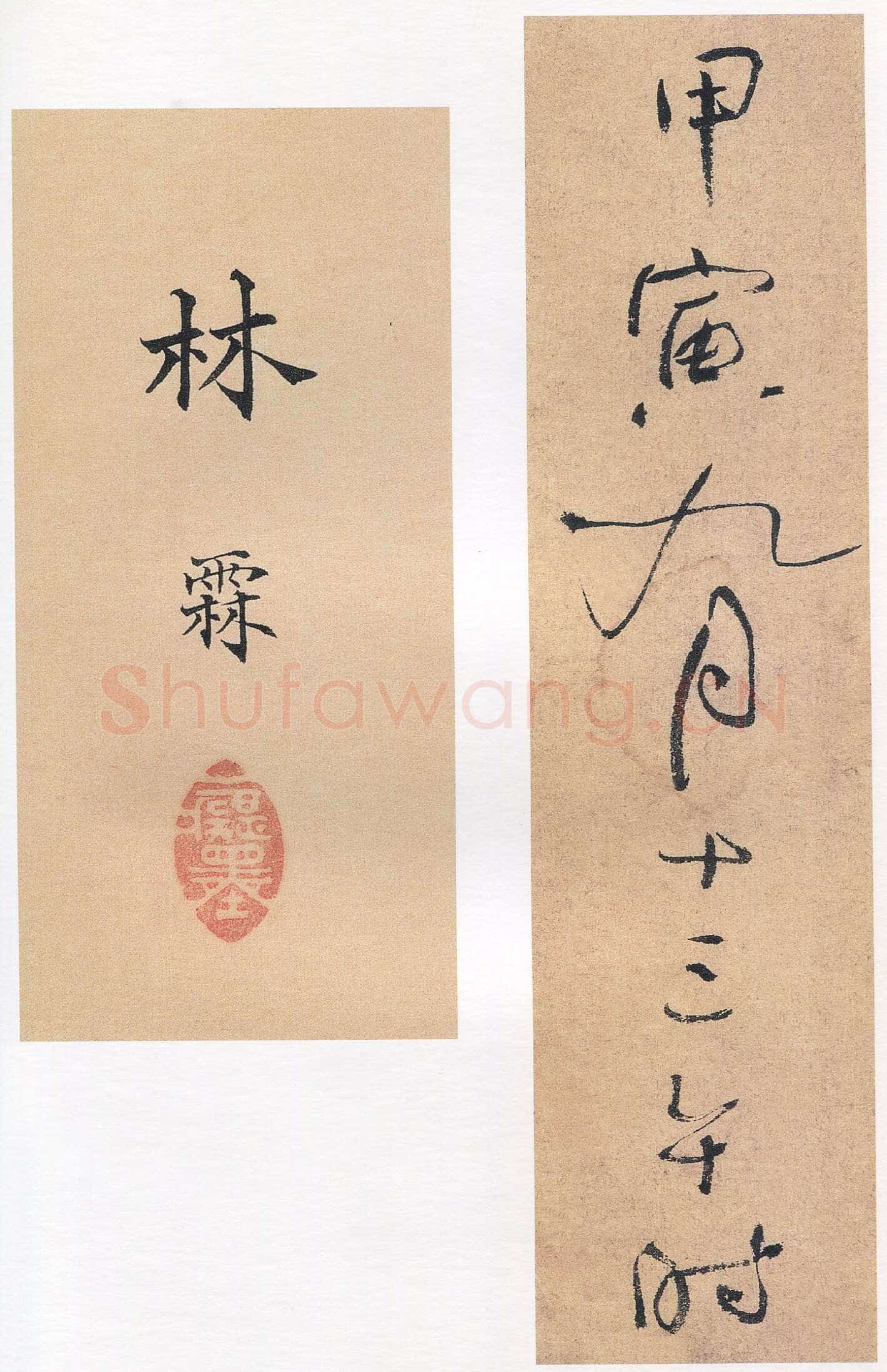 林散之《自作诗附寄杨啸翁二律并书》1914年