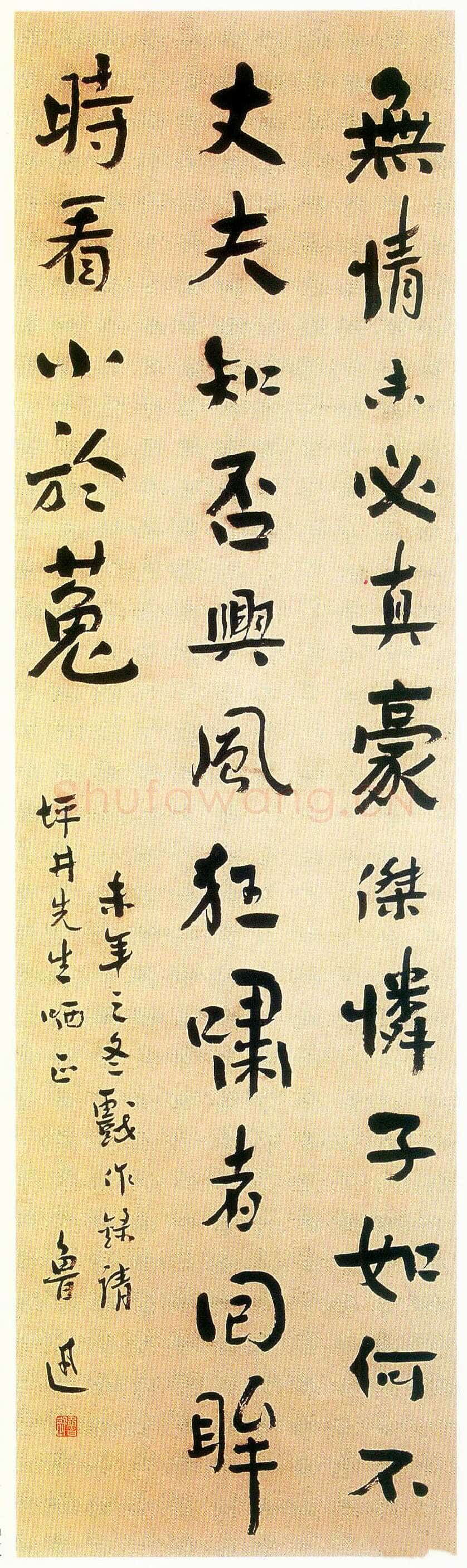 鲁迅《答客诮诗轴》