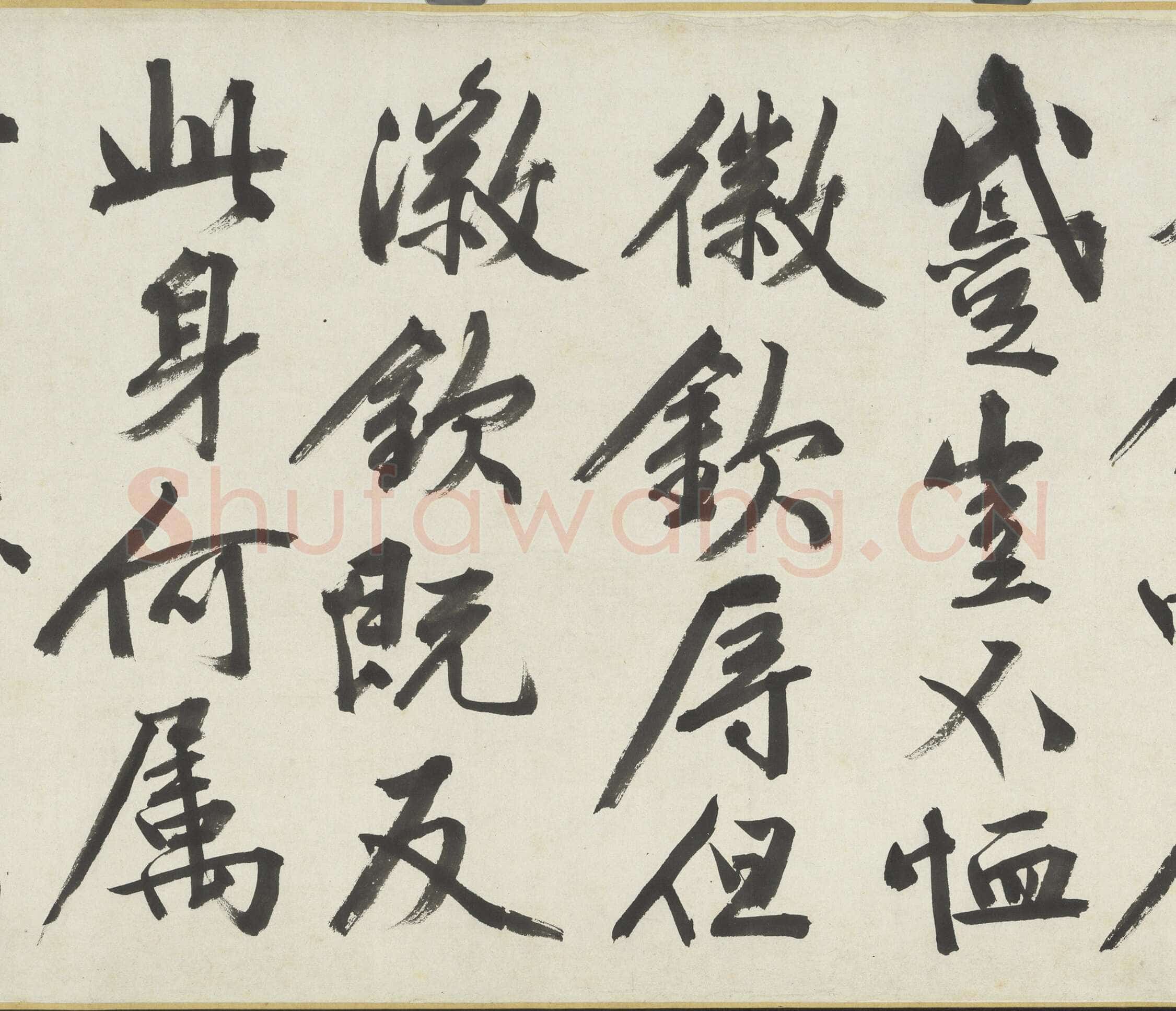 文徵明《满江红题宋高宗赐岳飞手勅词卷》