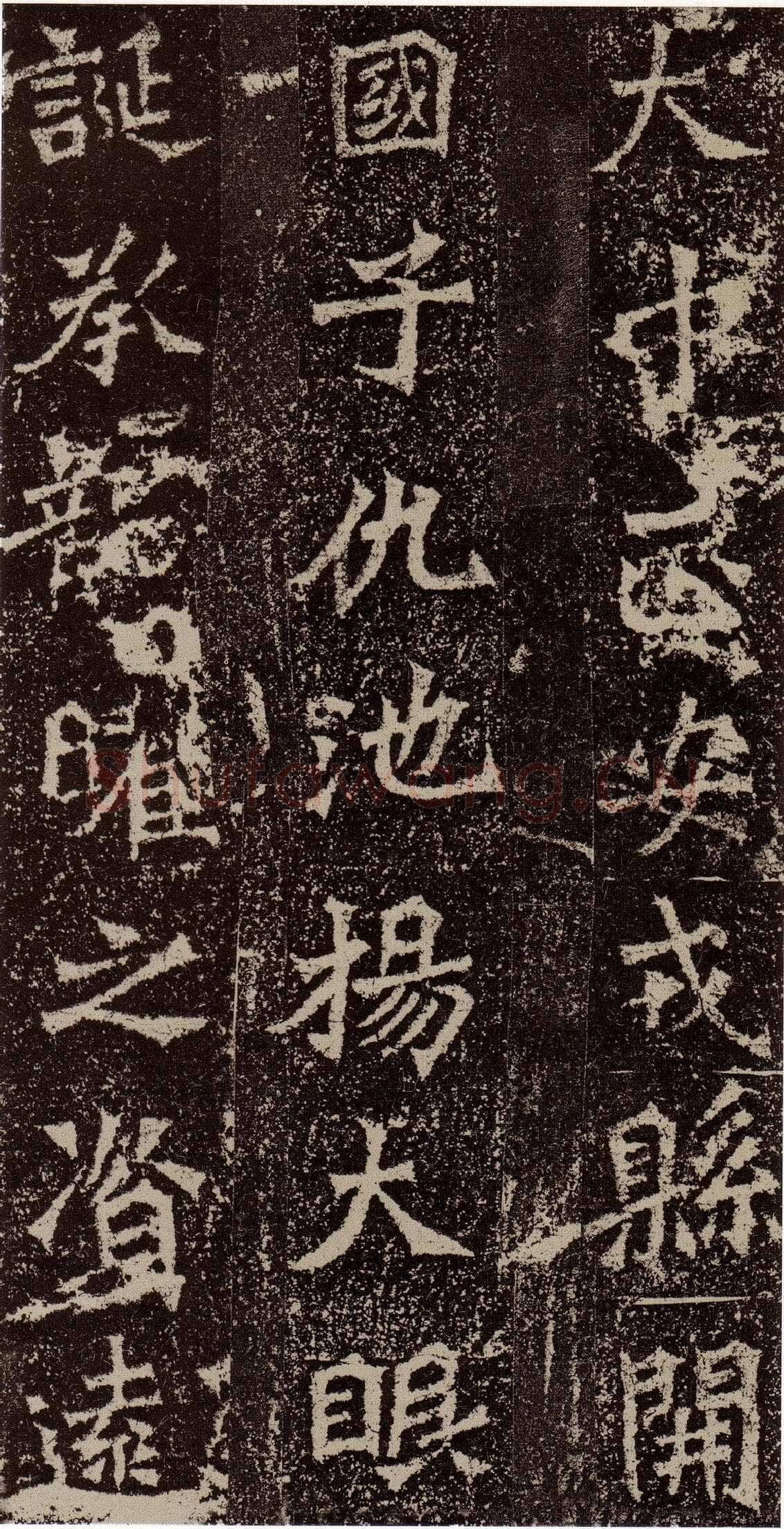杨大眼造像记前秦北朝碑刻碑拓,摘自前秦北朝杨大眼造像记