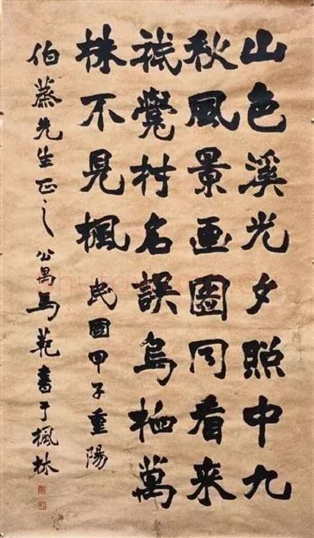 马公愚魏碑七言诗轴