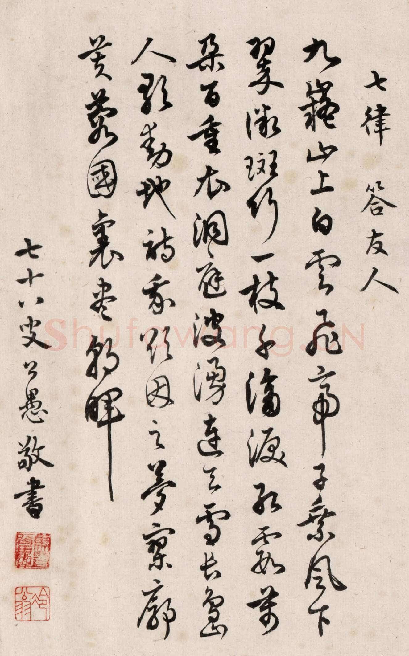 马公愚五体毛泽东诗词六首
