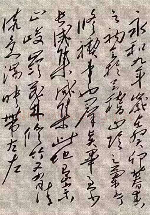 毛泽东草书《兰亭序》
