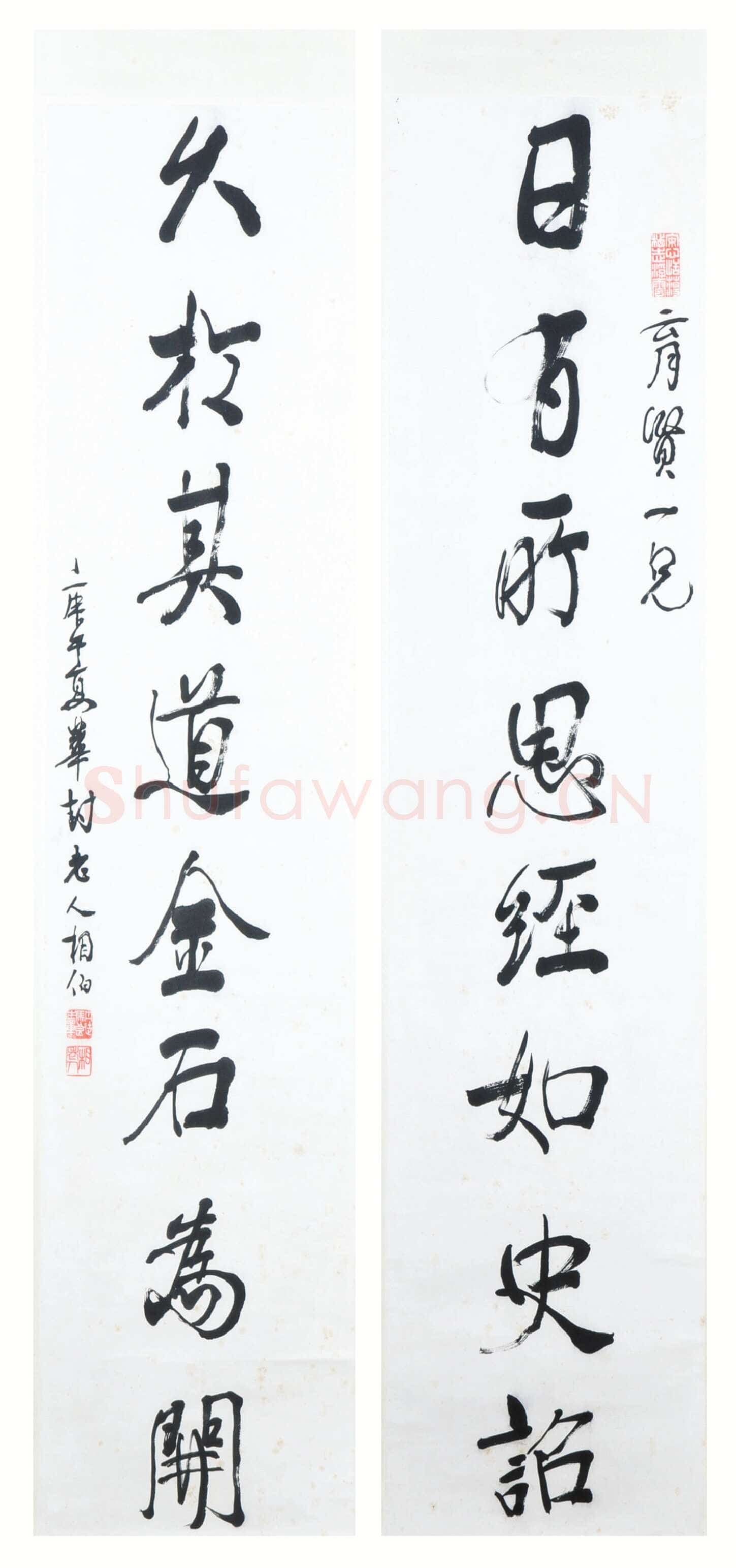马相伯《赠紫宸先生诗句、行书八言联》