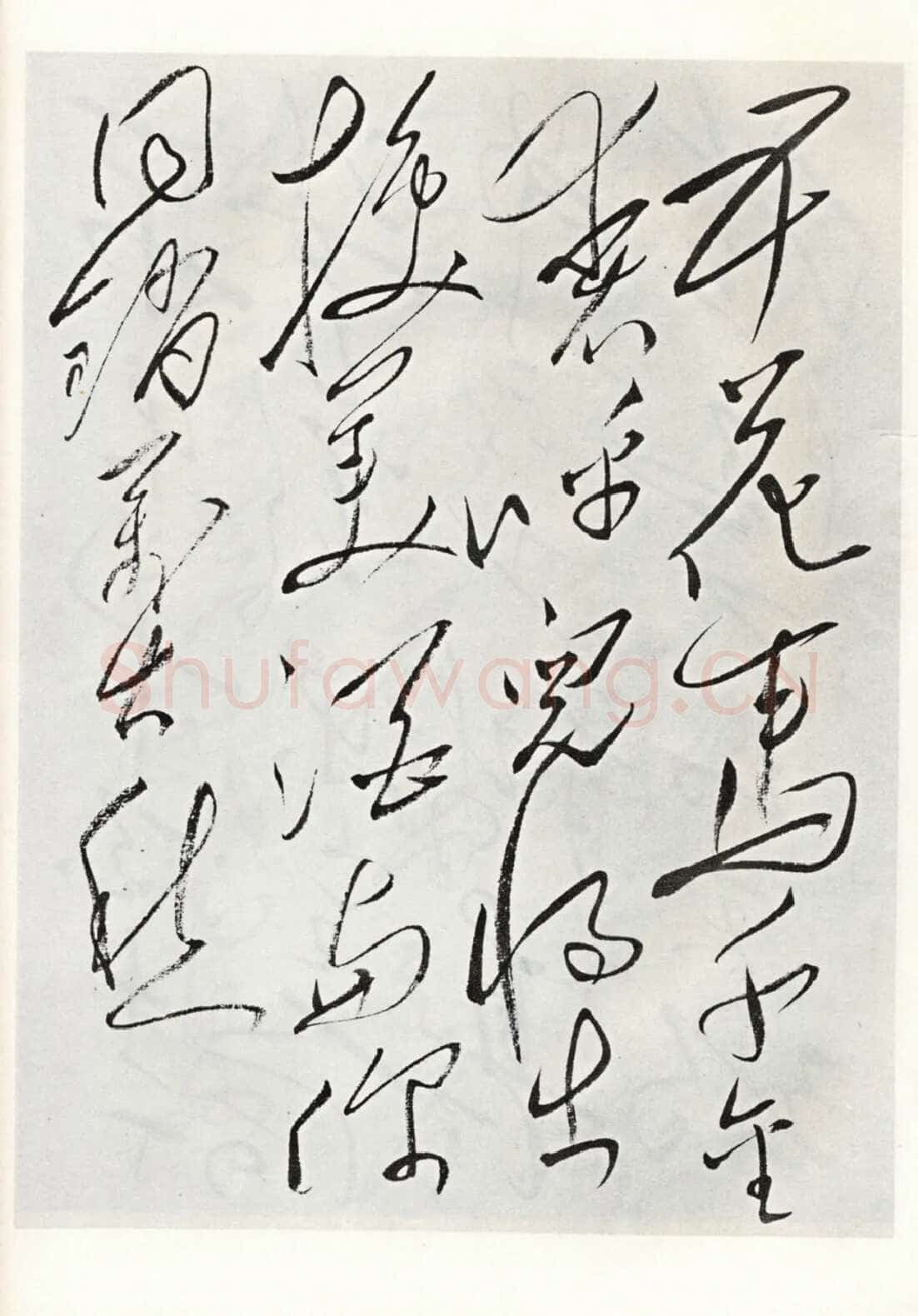 毛泽东《草书李白将进酒》