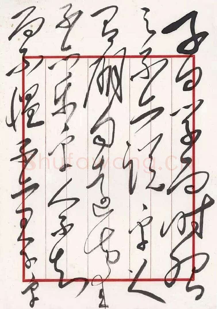 毛泽东 节录《论语·学而》句