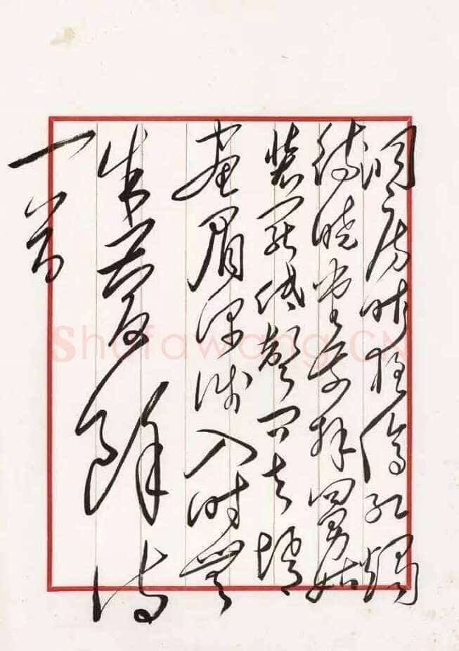 毛泽东 录朱庆余《近试上张水部》