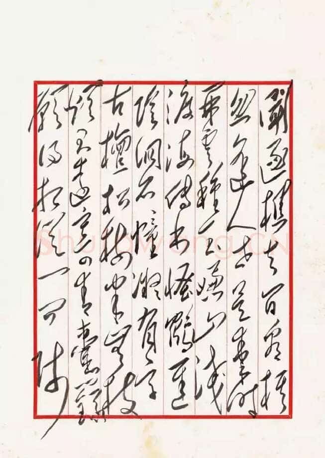 毛泽东 录卢纶《酬畅当寻嵩岳麻道士见寄》