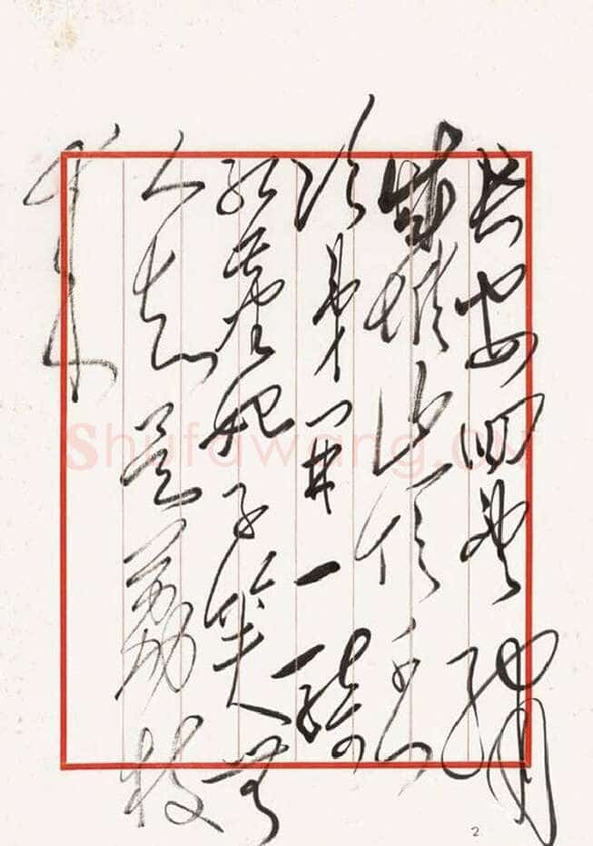 毛泽东 录 杜牧《过华清宫》