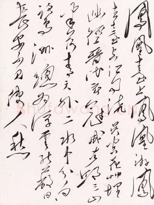 毛泽东 录李白《登金陵凤凰台》