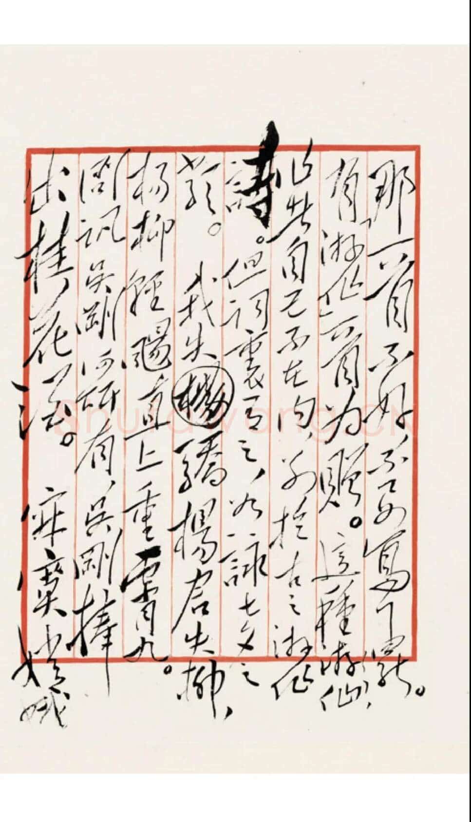 毛泽东《蝶恋花·答李淑一》