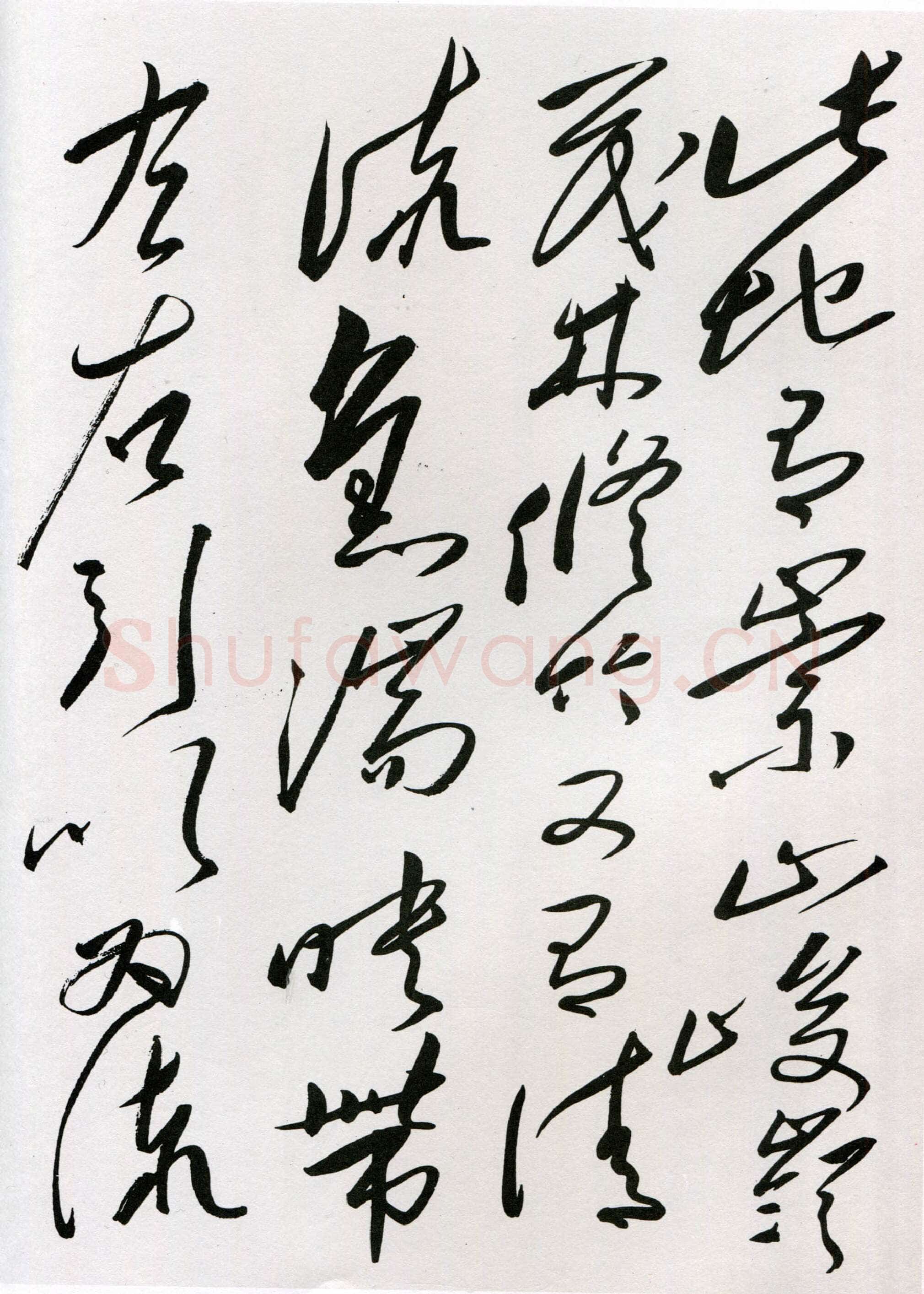 毛泽东草书《兰亭序》