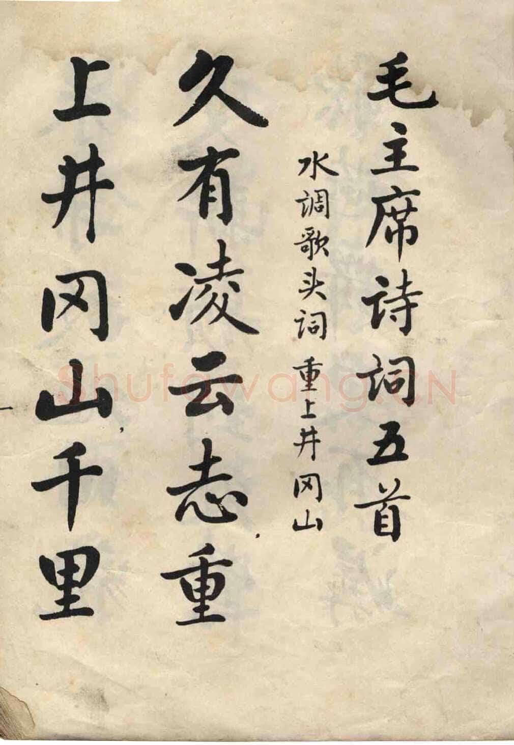 麦华三楷书册页